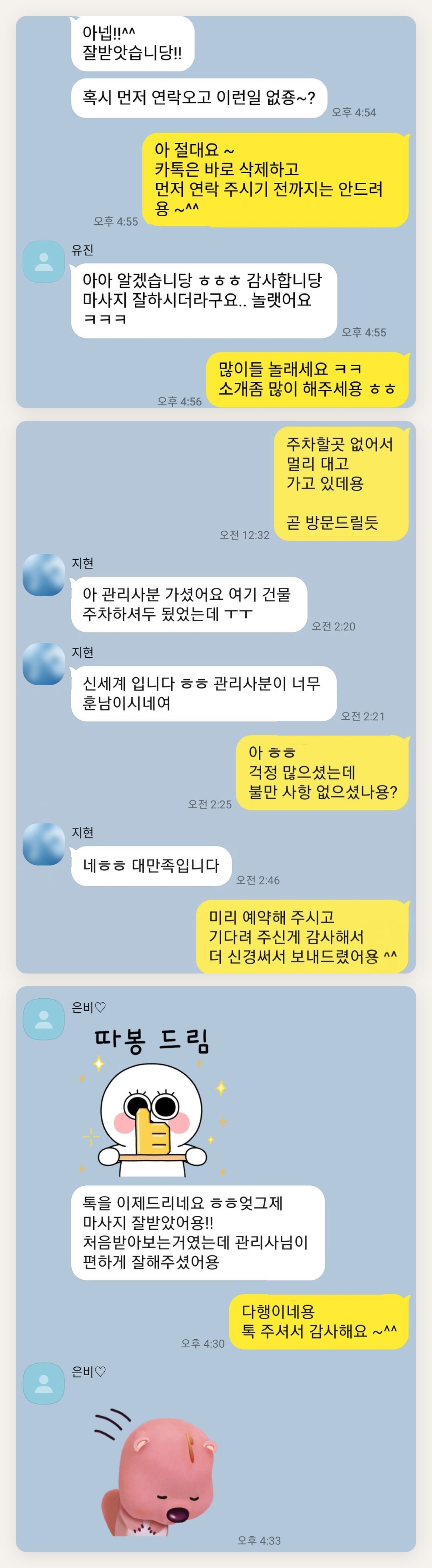 남양주 여성전용 마사지 후기 페이지에 실은 고객 카카오톡 후기 첫 번째 묶음