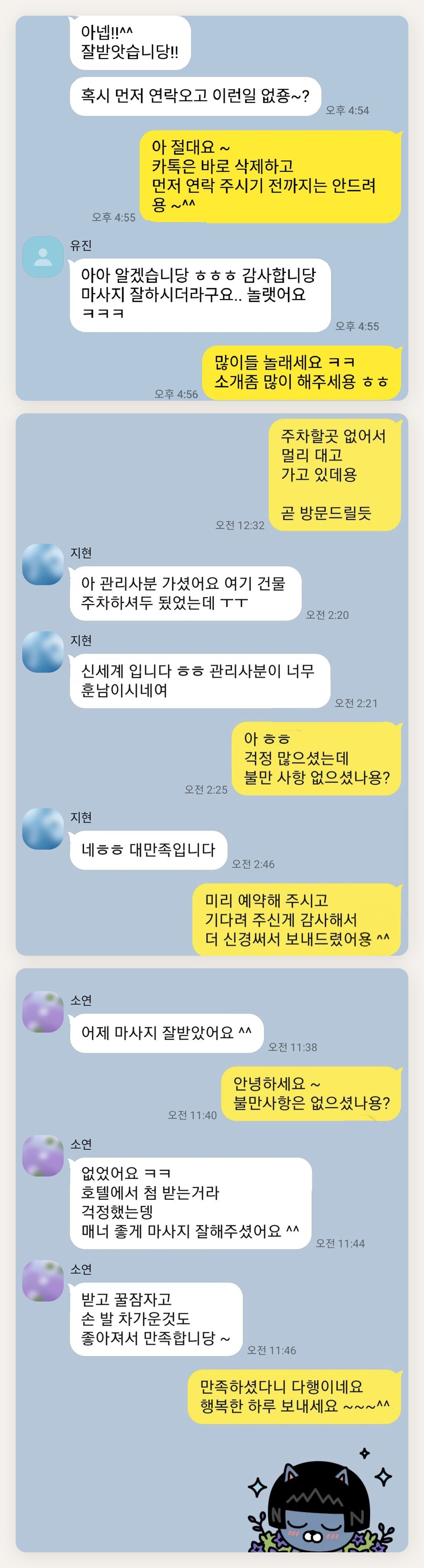 강화군 여성전용 1인샵 페이지에 실은 고객 카카오톡 후기 두 번째 묶음
