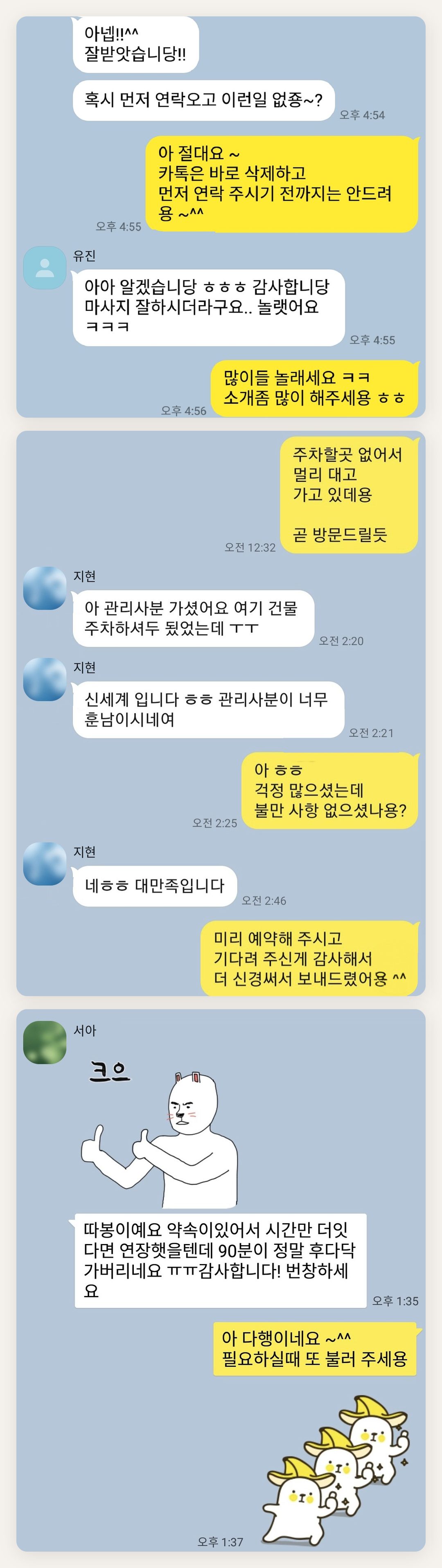 군포 여성전용 슬리밍 마사지 페이지에 실은 고객 카카오톡 후기 첫 번째 묶음