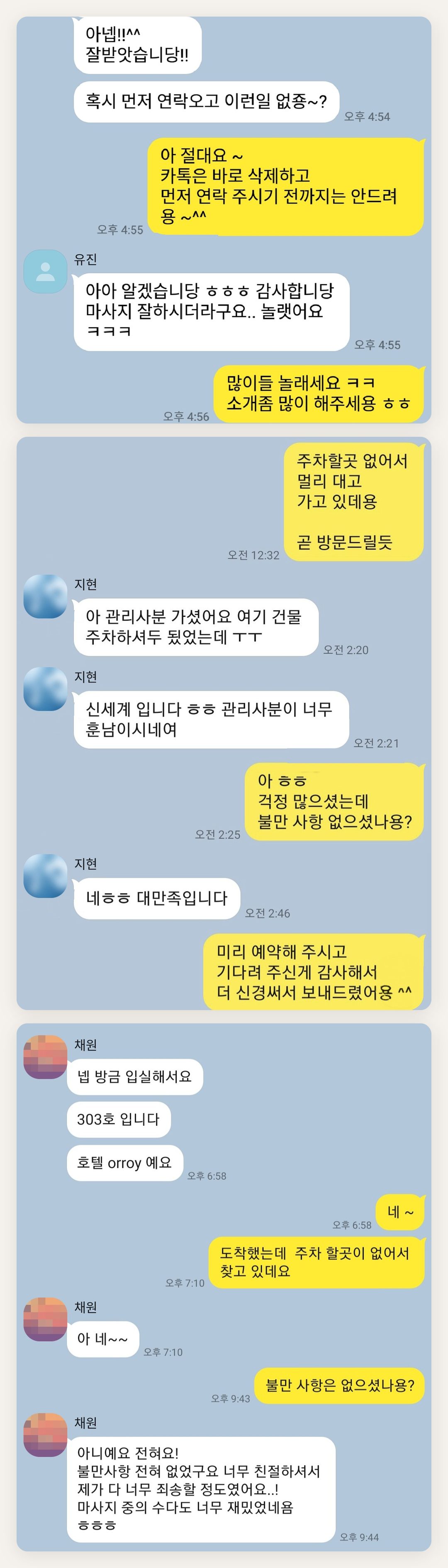 이천 여성전용 홈케어 추천 페이지에 실은 고객 카카오톡 후기 두 번째 묶음