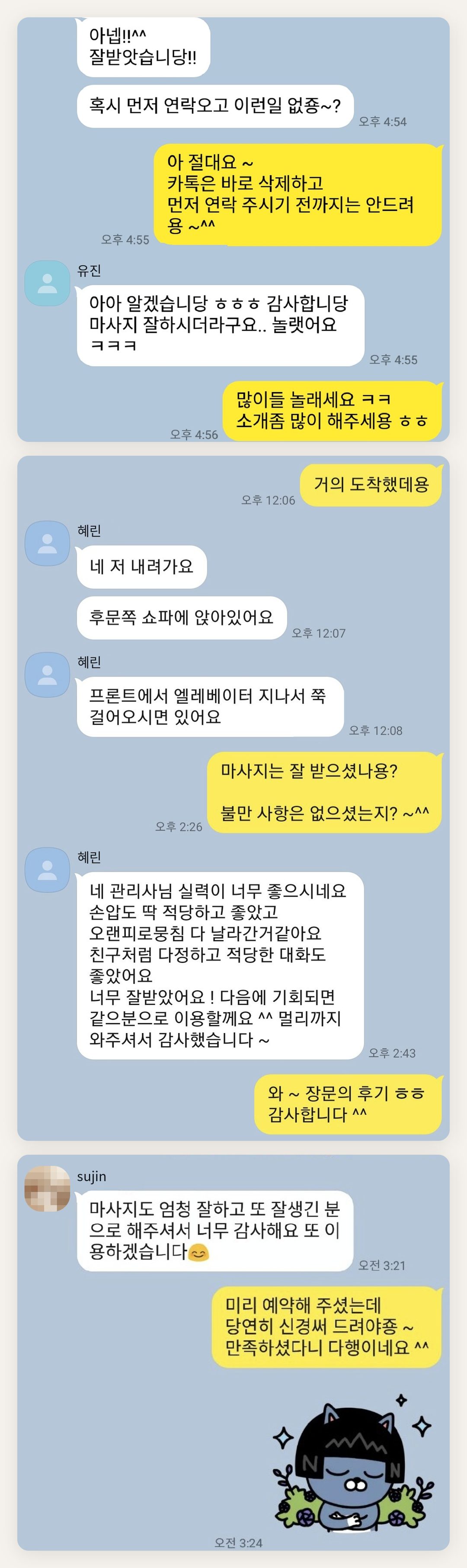 옹진군 여성전용 마사지 가격 페이지에 실은 고객 카카오톡 후기 첫 번째 묶음
