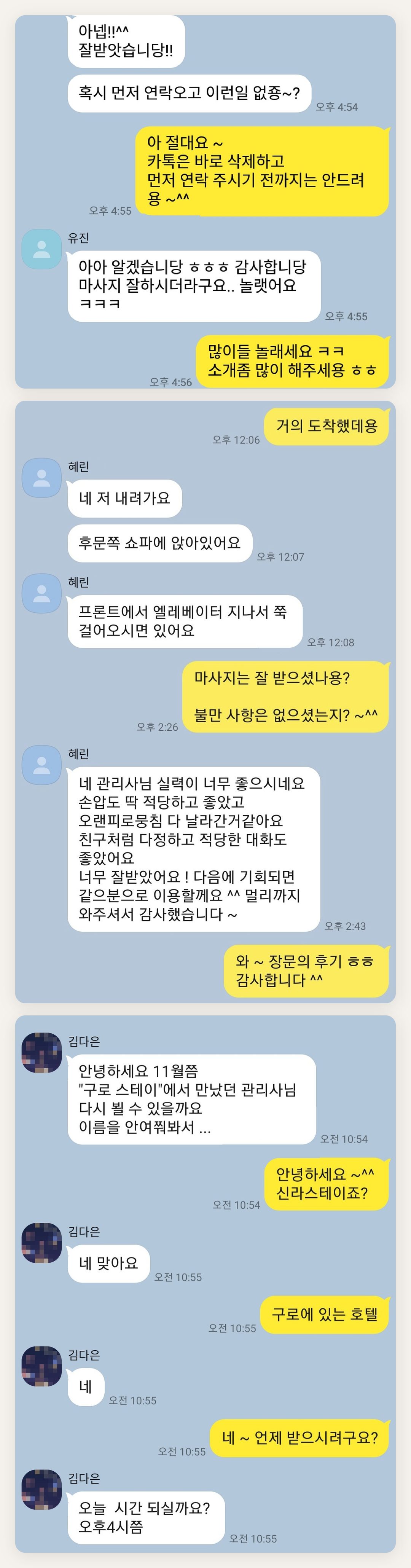 강북구 여성전용 림프 페이셜 페이지에 실은 고객 카카오톡 후기 두 번째 묶음