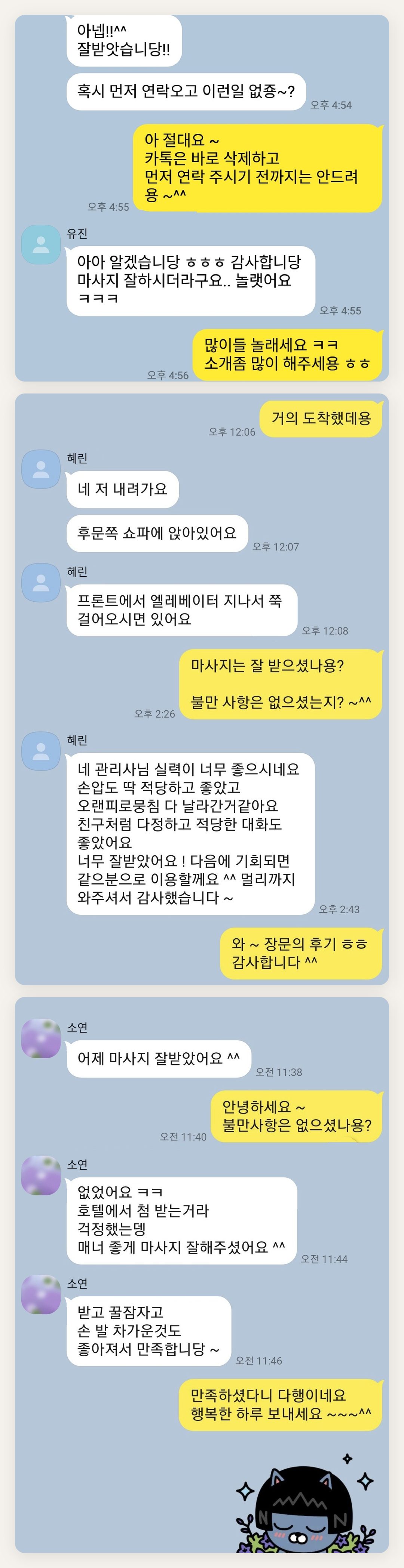 군포 여성전용 발관리 후기 페이지에 실은 고객 카카오톡 후기 두 번째 묶음