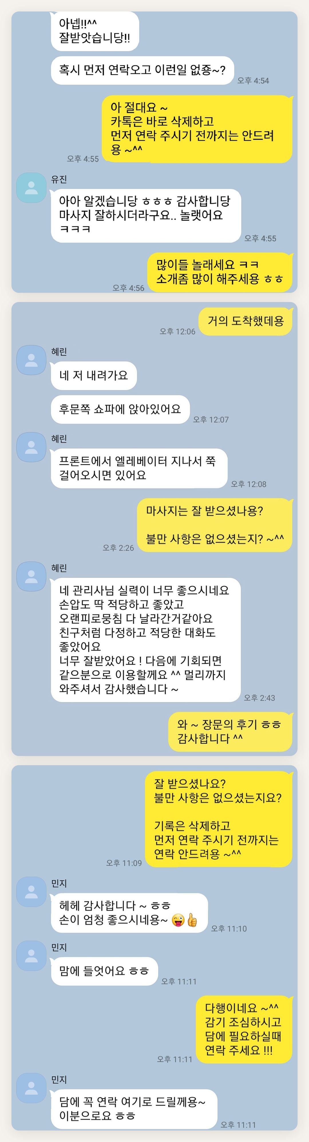 인천 연수구 여성전용 경락 추천 페이지에 실은 고객 카카오톡 후기 두 번째 묶음