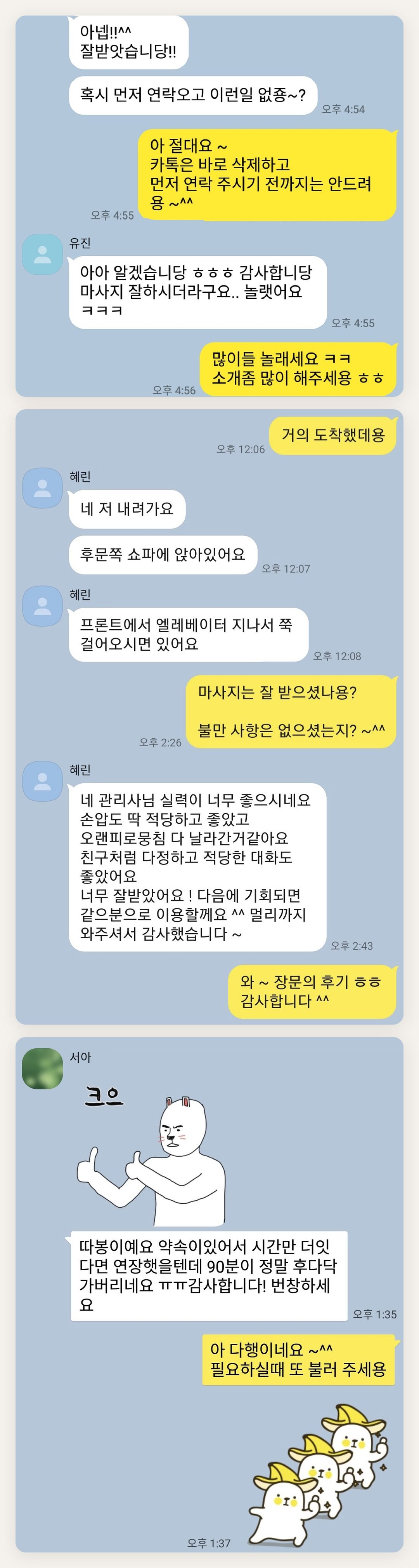 옹진군 여성전용 브라이덜 케어 페이지에 실은 고객 카카오톡 후기 두 번째 묶음