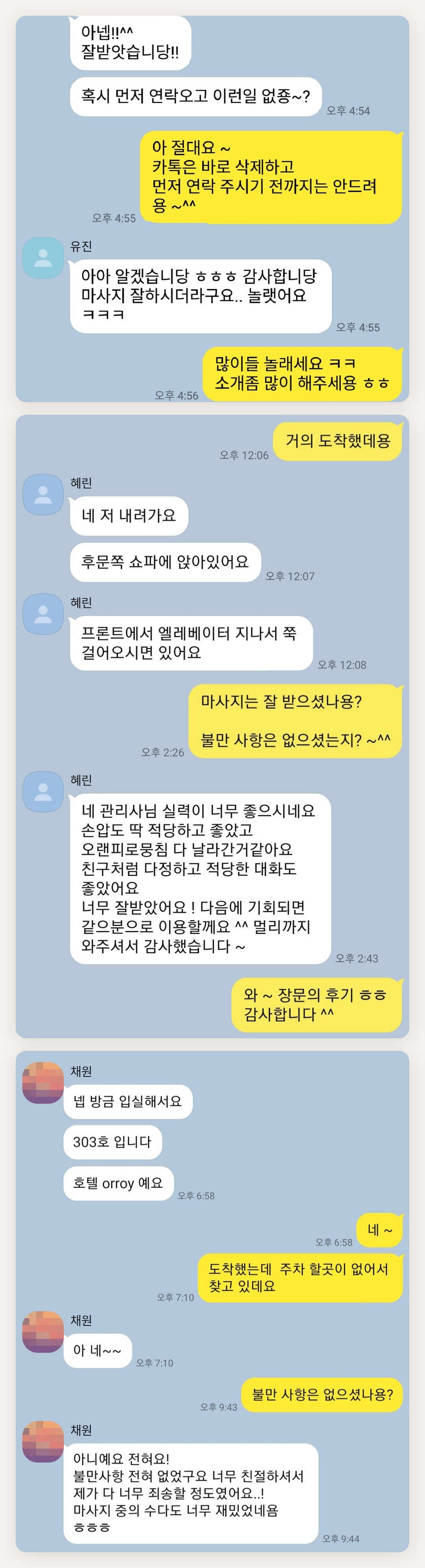 강남 여성전용 발마사지 페이지에 실은 고객 카카오톡 후기 첫 번째 묶음
