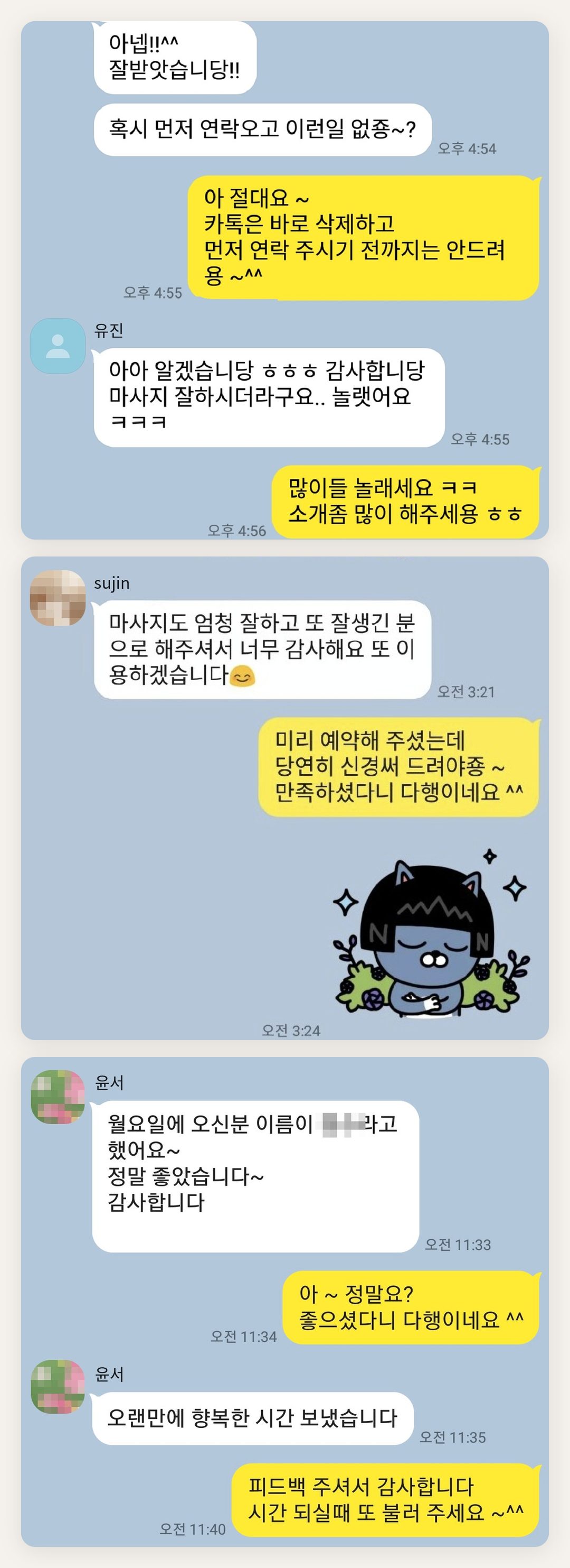 동대문 여성전용 방문 홈케어 페이지에 실은 고객 카카오톡 후기 두 번째 묶음