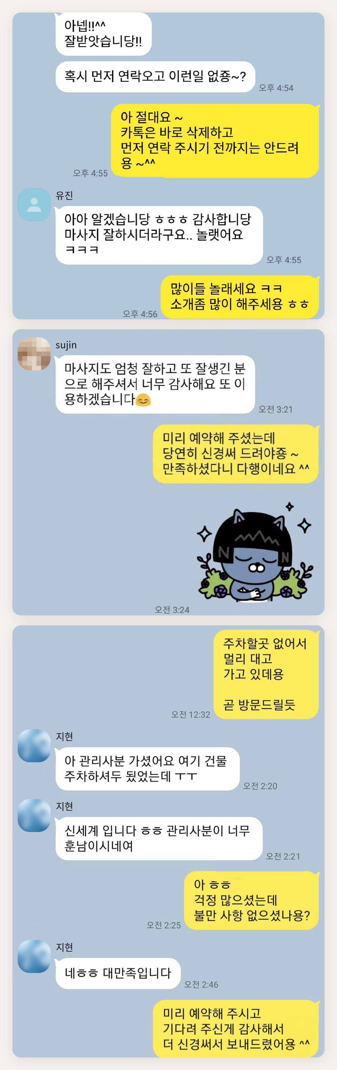 동두천 여성전용 림프 페이셜 페이지에 실은 고객 카카오톡 후기 첫 번째 묶음