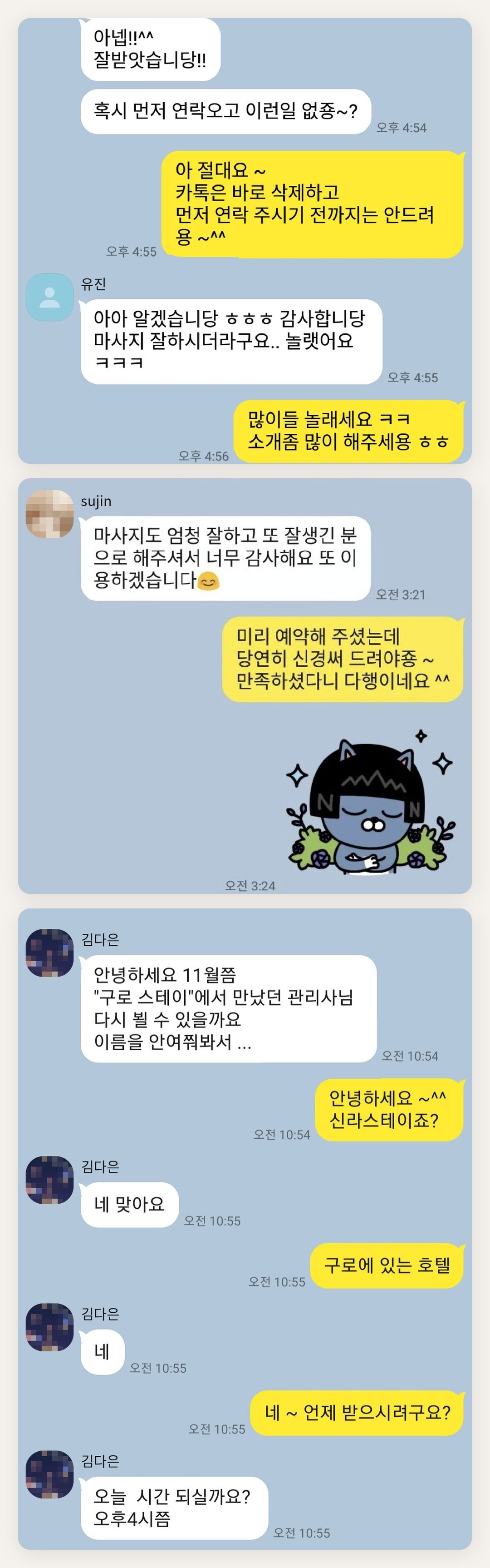 광진구 여성전용 아로마 마사지 후기 페이지에 실은 고객 카카오톡 후기 두 번째 묶음