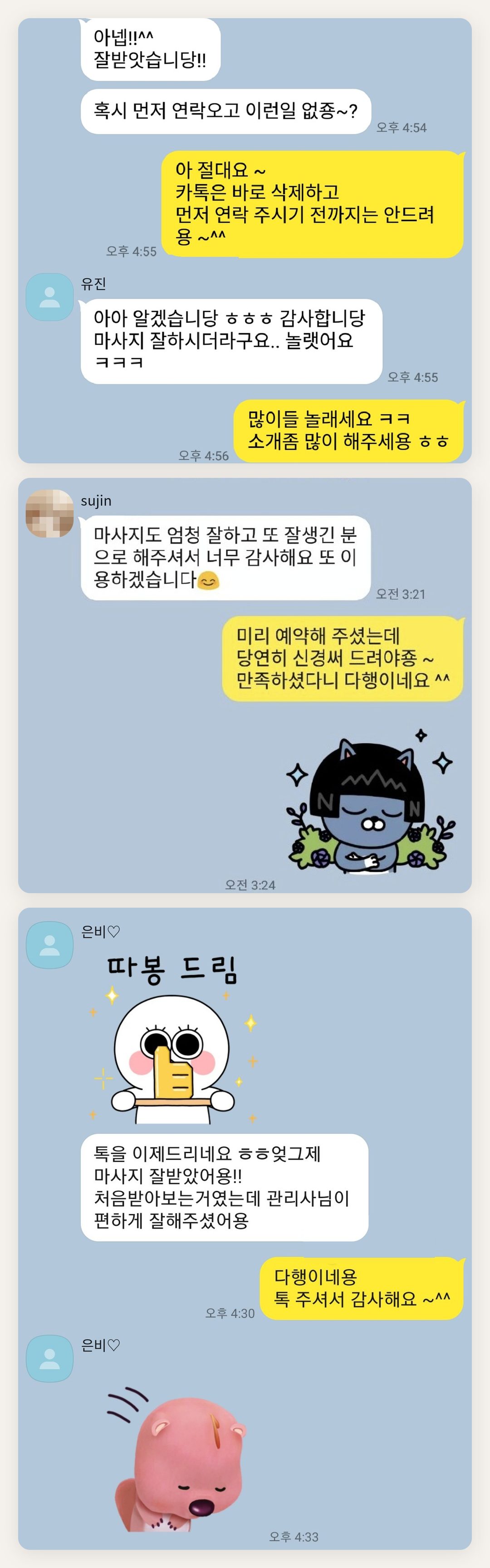 광주 여성전용 홈케어 서비스 페이지에 실은 고객 카카오톡 후기 첫 번째 묶음