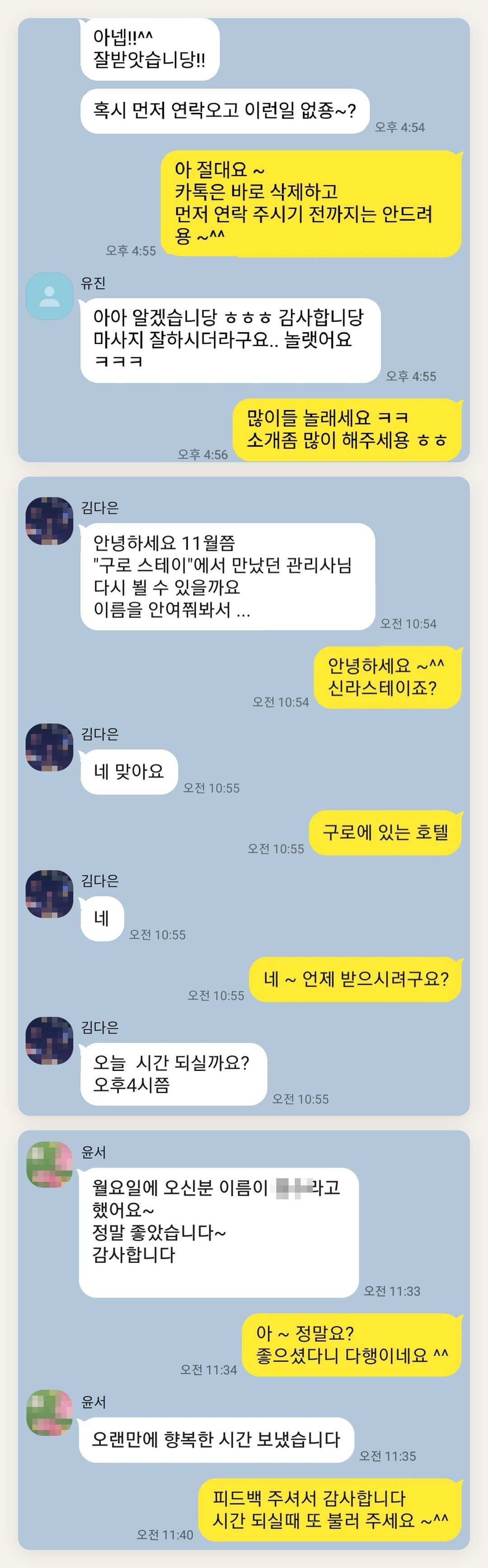 송파 여성전용 아로마 추천 페이지에 실은 고객 카카오톡 후기 첫 번째 묶음