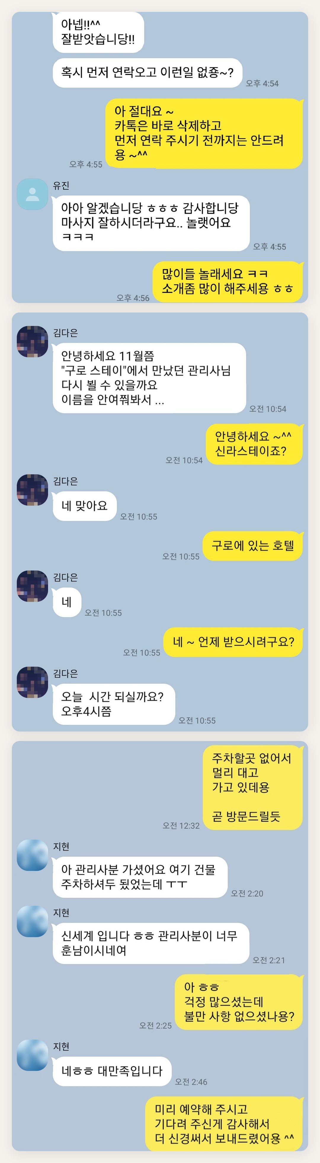 의정부 여성전용 바디 케어 페이지에 실은 고객 카카오톡 후기 두 번째 묶음