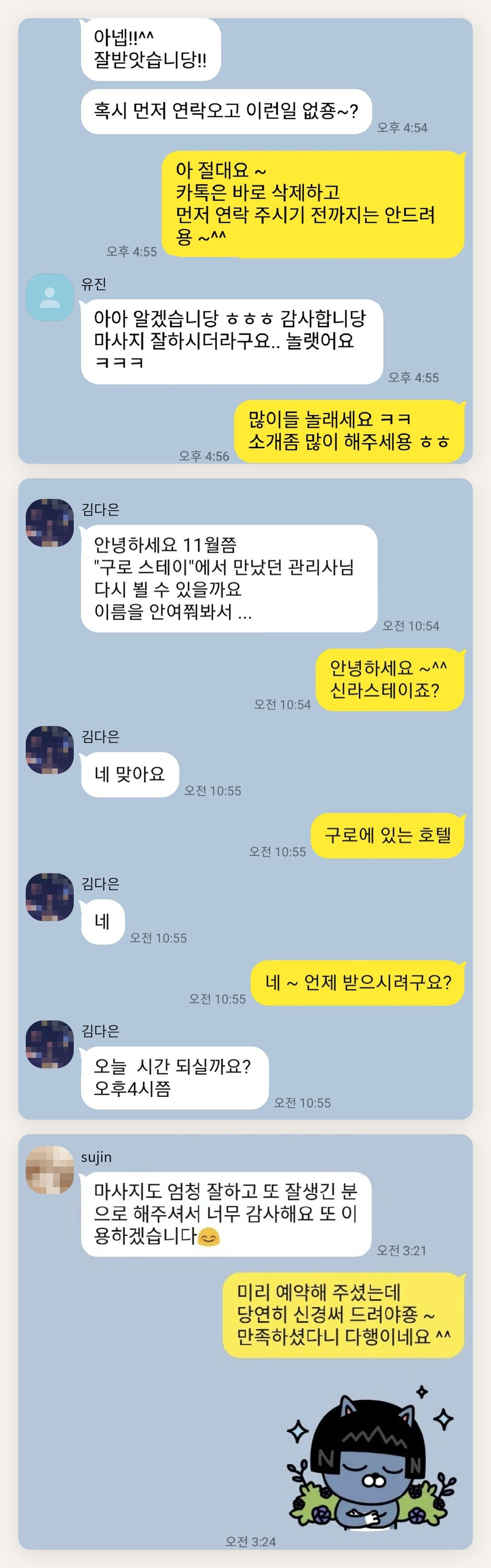 영등포 여성전용 스웨디시 추천 페이지에 실은 고객 카카오톡 후기 두 번째 묶음