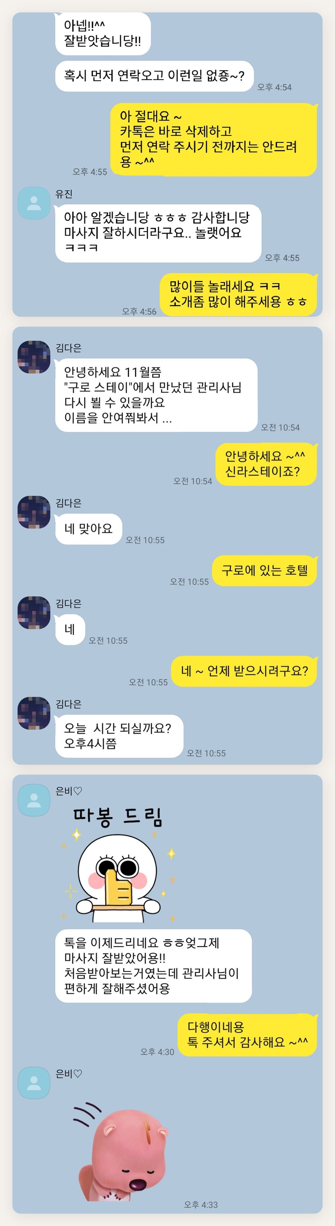 용산 여성전용 발관리 페이지에 실은 고객 카카오톡 후기 두 번째 묶음