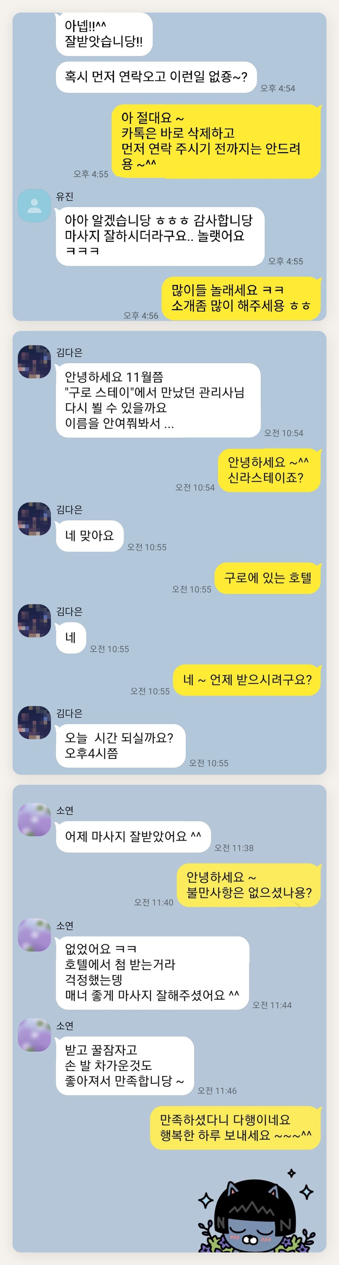 용산 여성전용 마사지샵 페이지에 실은 고객 카카오톡 후기 첫 번째 묶음