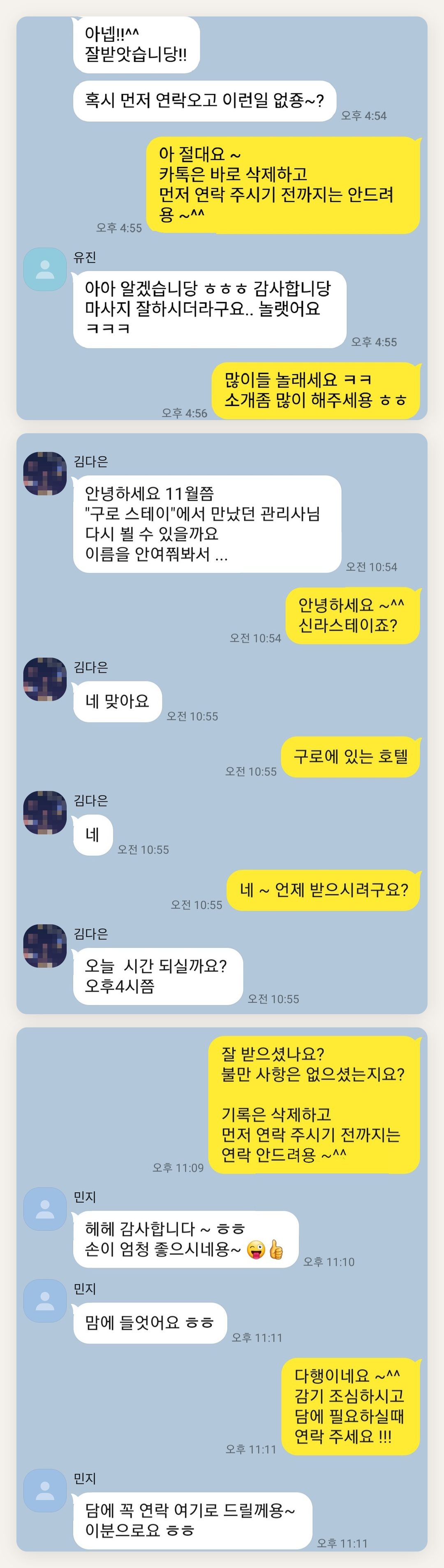 인천 연수구 여성전용 경락 케어 페이지에 실은 고객 카카오톡 후기 첫 번째 묶음