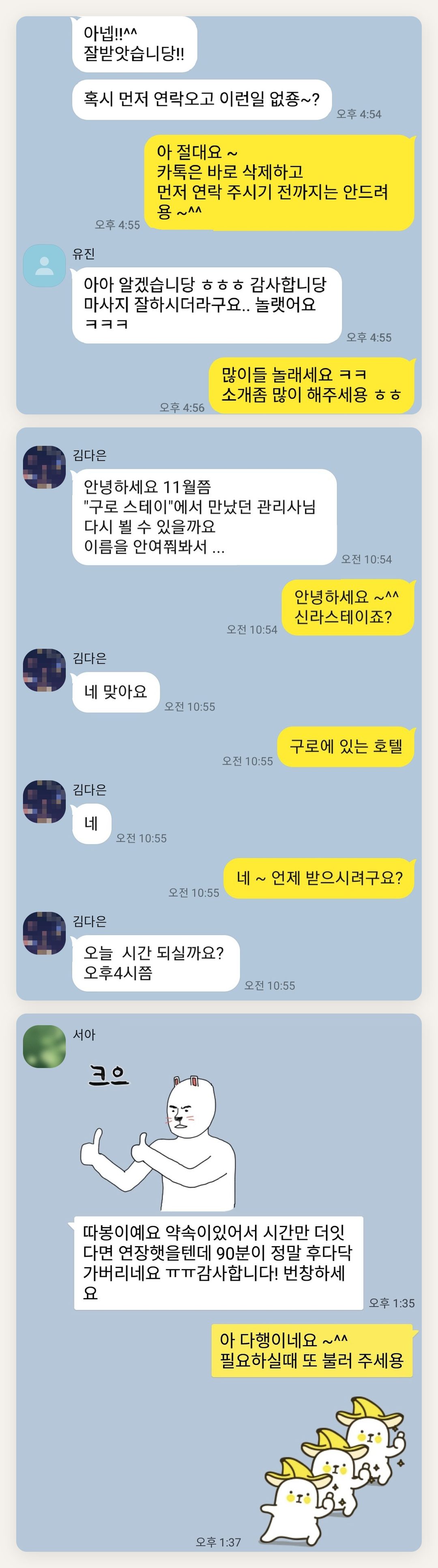 성북구 여성전용 발마사지 페이지에 실은 고객 카카오톡 후기 첫 번째 묶음