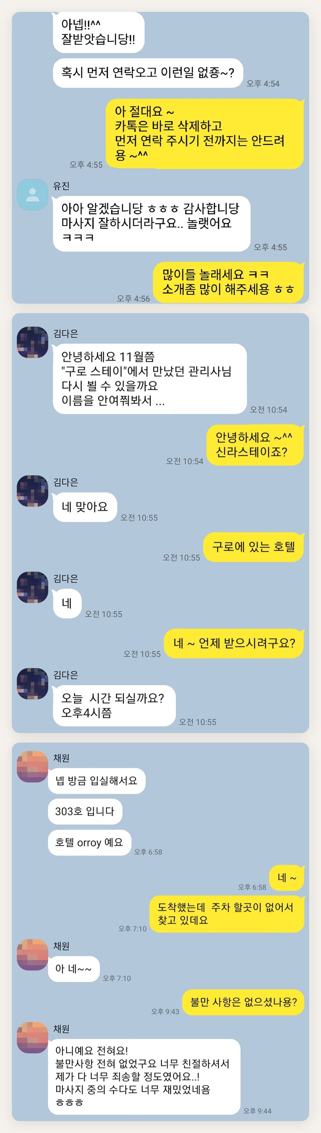 오산 여성전용 발관리 후기 페이지에 실은 고객 카카오톡 후기 첫 번째 묶음