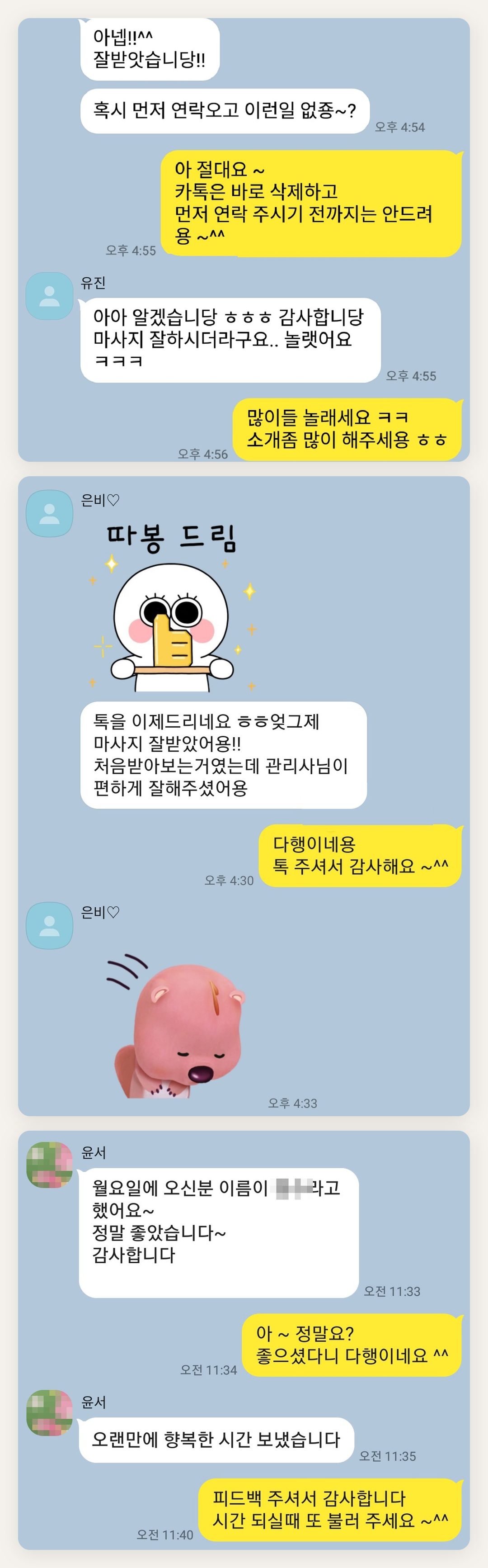 중구 여성전용 발관리 후기 페이지에 실은 고객 카카오톡 후기 첫 번째 묶음