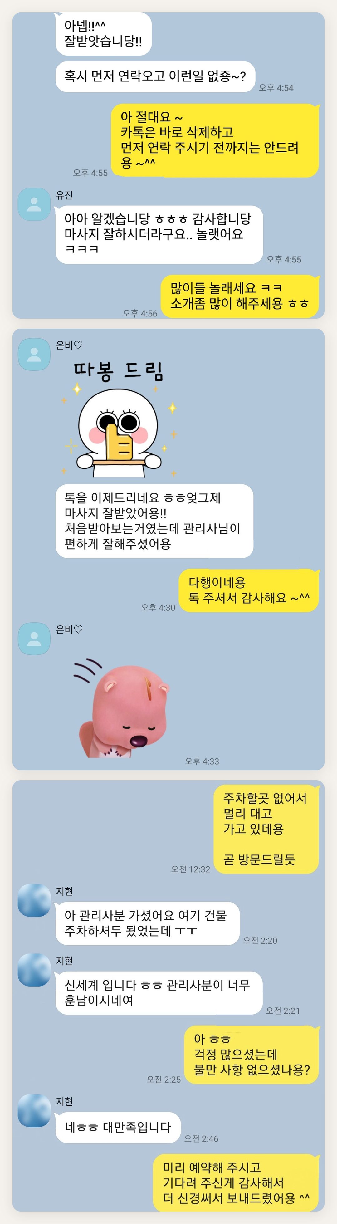 의정부 여성전용 종아리 케어 페이지에 실은 고객 카카오톡 후기 두 번째 묶음