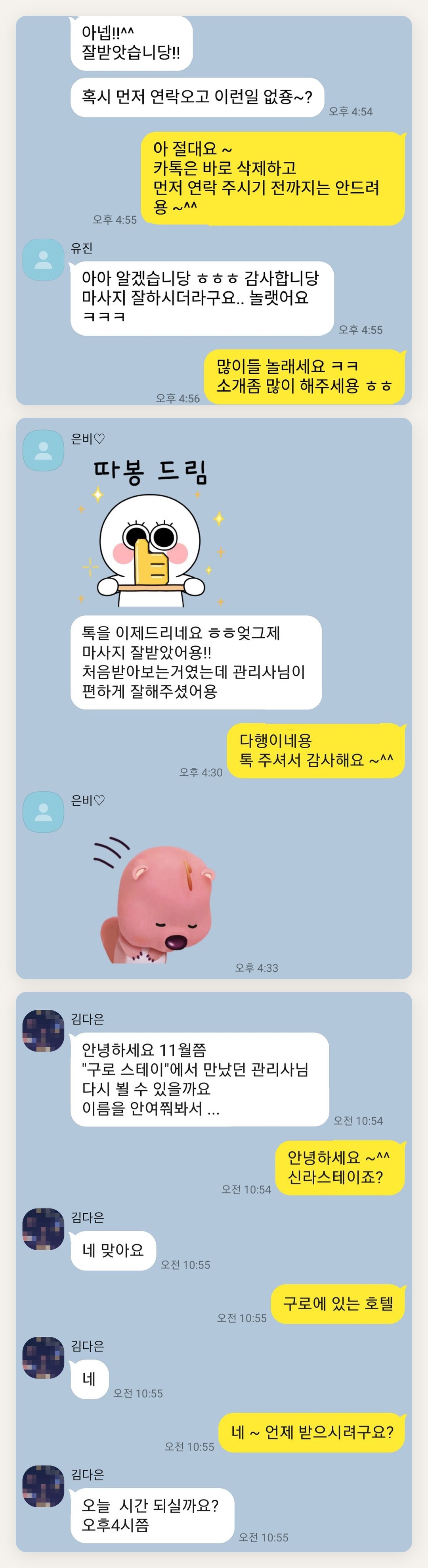 용산 여성전용 아로마테라피 페이지에 실은 고객 카카오톡 후기 두 번째 묶음