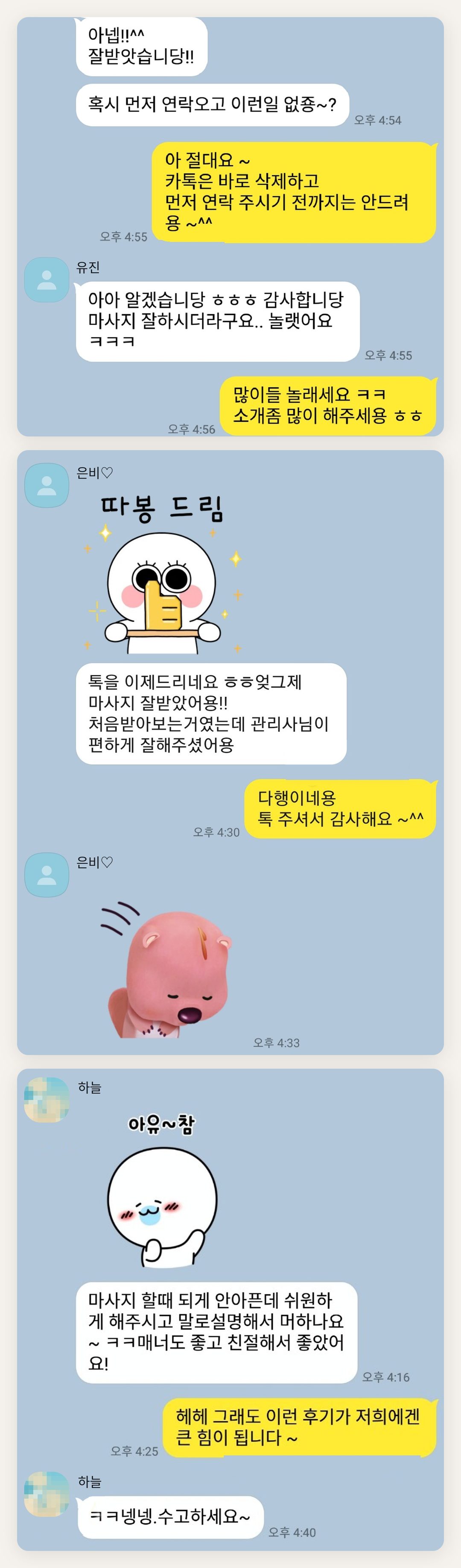 구리 여성전용 발관리 추천 페이지에 실은 고객 카카오톡 후기 두 번째 묶음