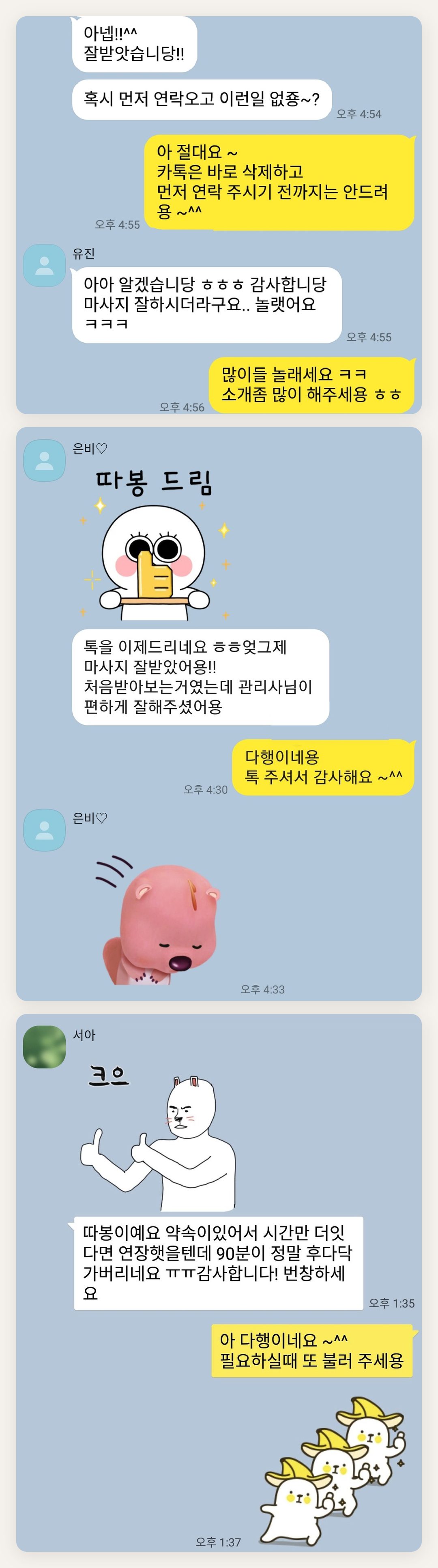 의정부 여성전용 방문 홈케어 페이지에 실은 고객 카카오톡 후기 두 번째 묶음