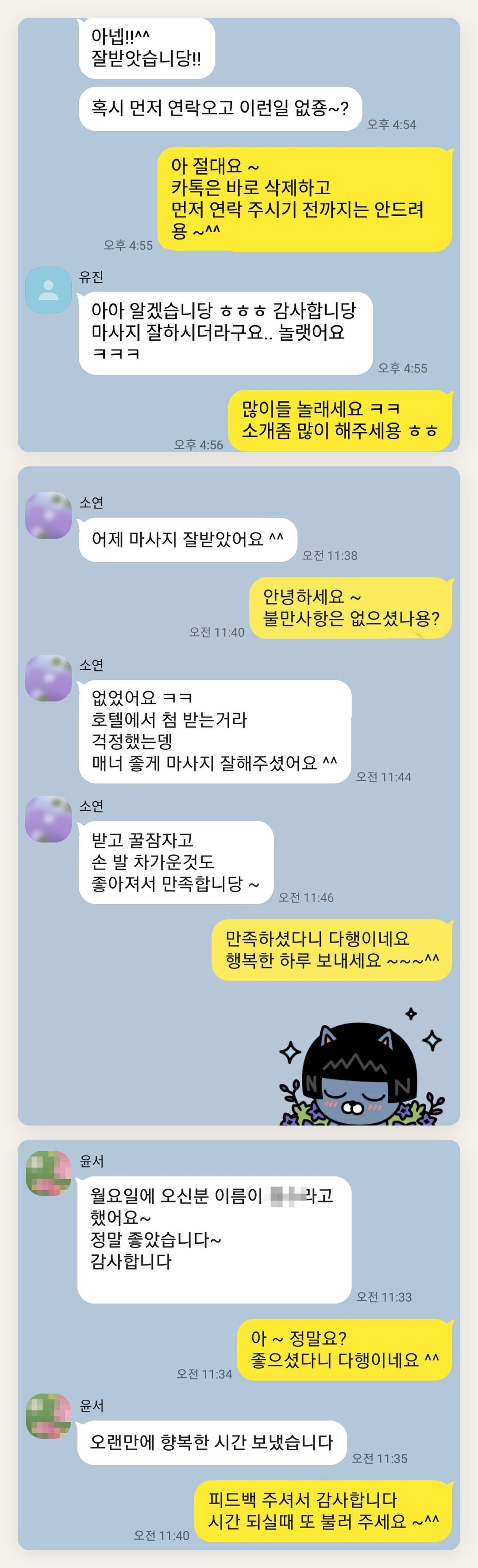 광진구 여성전용 스웨디시 추천 페이지에 실은 고객 카카오톡 후기 첫 번째 묶음