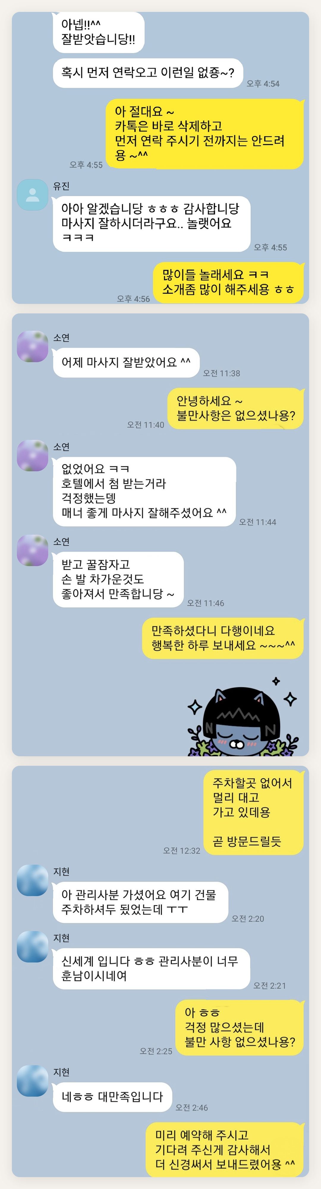 은평구 여성전용 홈케어 페이지에 실은 고객 카카오톡 후기 첫 번째 묶음