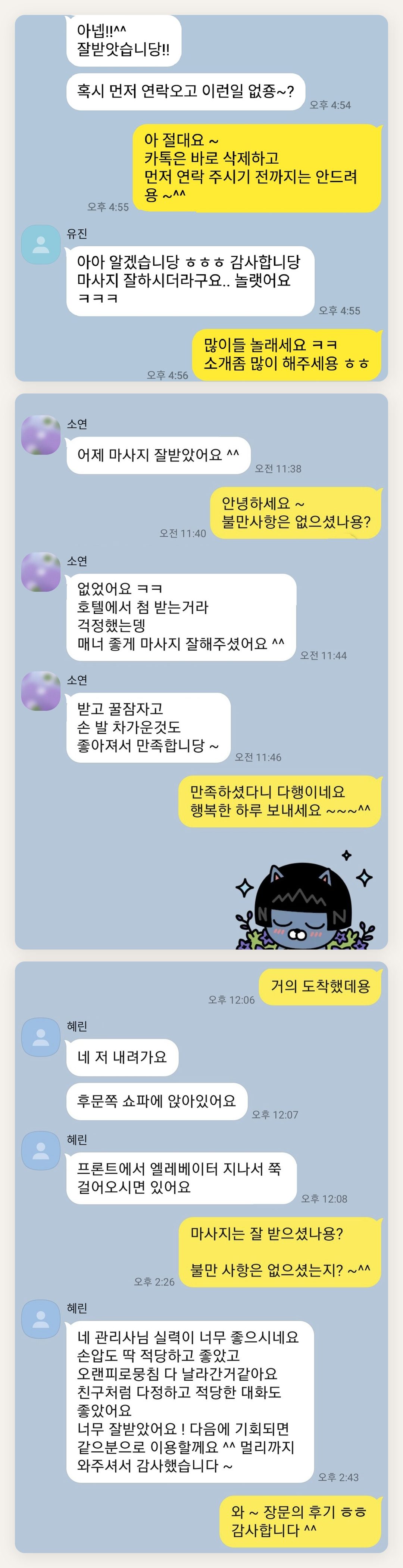중랑구 여성전용 바디 경락 페이지에 실은 고객 카카오톡 후기 첫 번째 묶음