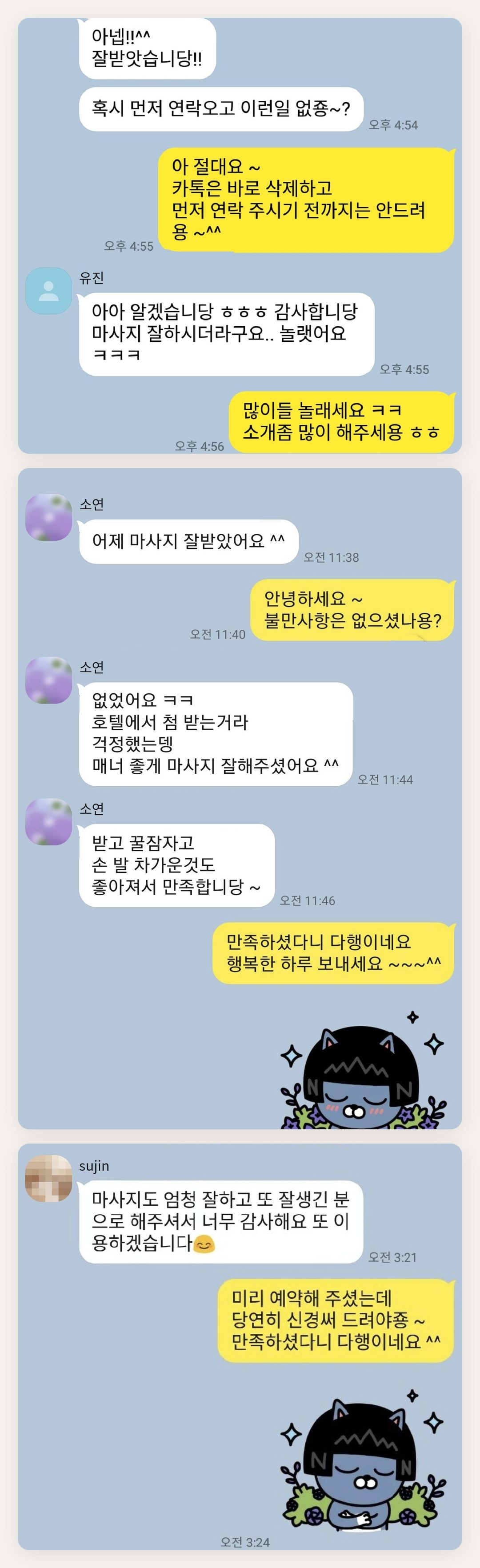 용인 여성전용 경락마사지 페이지에 실은 고객 카카오톡 후기 두 번째 묶음