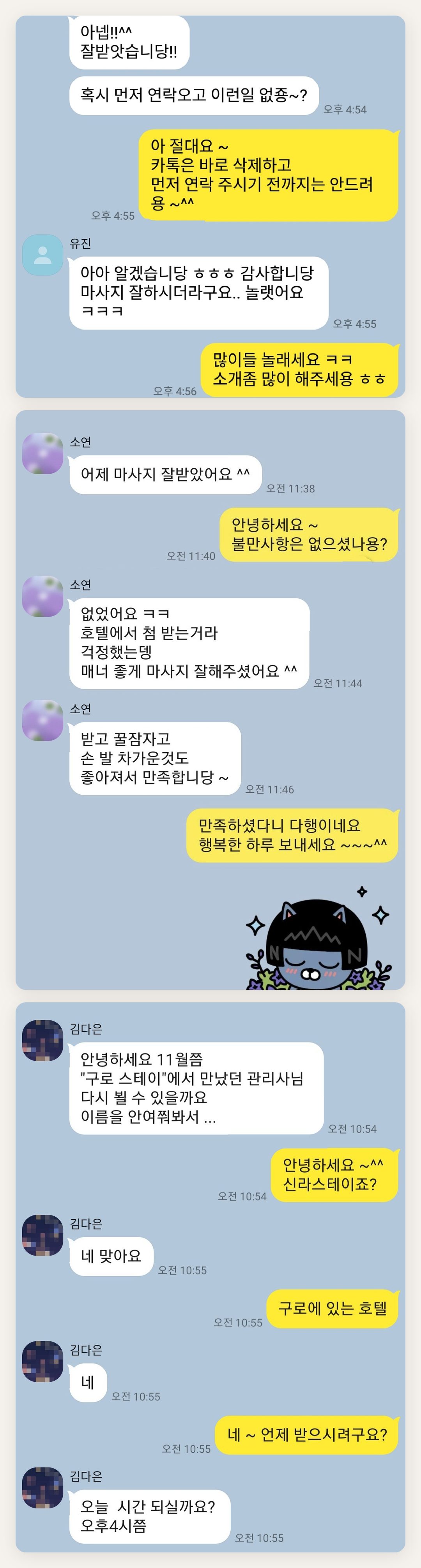 종로 여성전용 림프 페이셜 페이지에 실은 고객 카카오톡 후기 두 번째 묶음