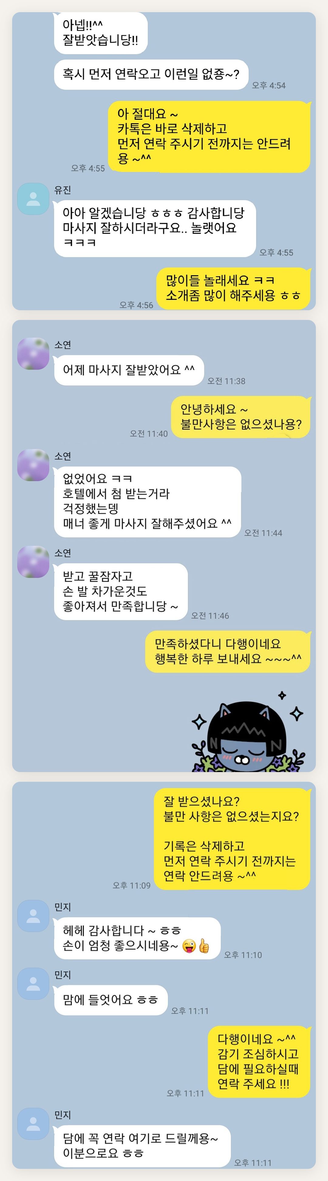 마포 여성전용 경락마사지 페이지에 실은 고객 카카오톡 후기 두 번째 묶음