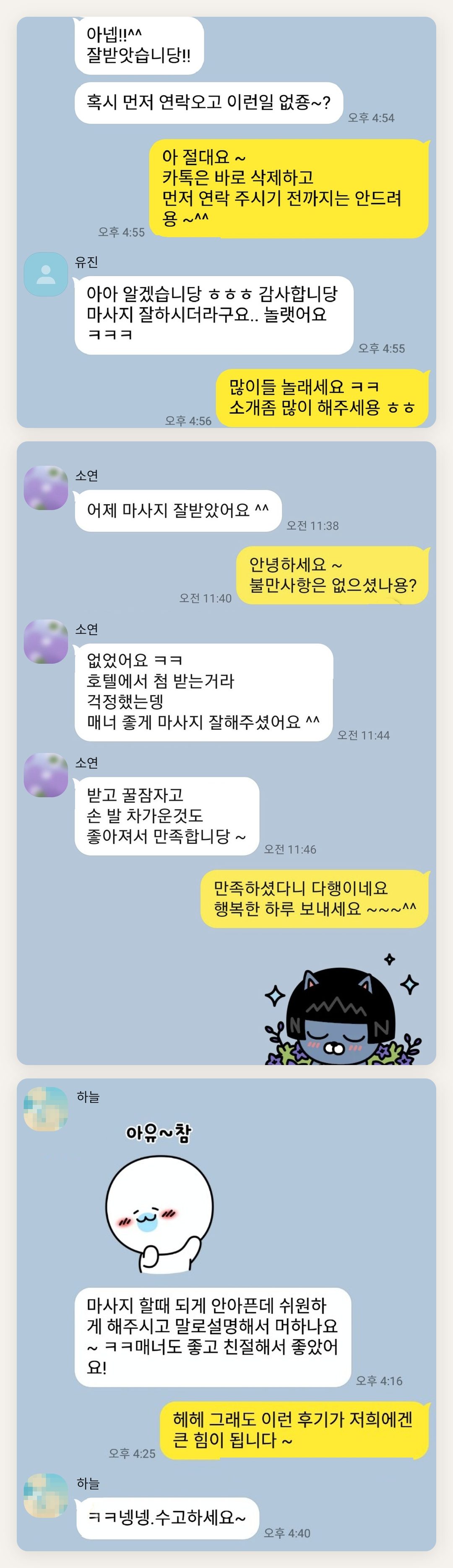 인천 동구 여성전용 디톡스 마사지 페이지에 실은 고객 카카오톡 후기 첫 번째 묶음