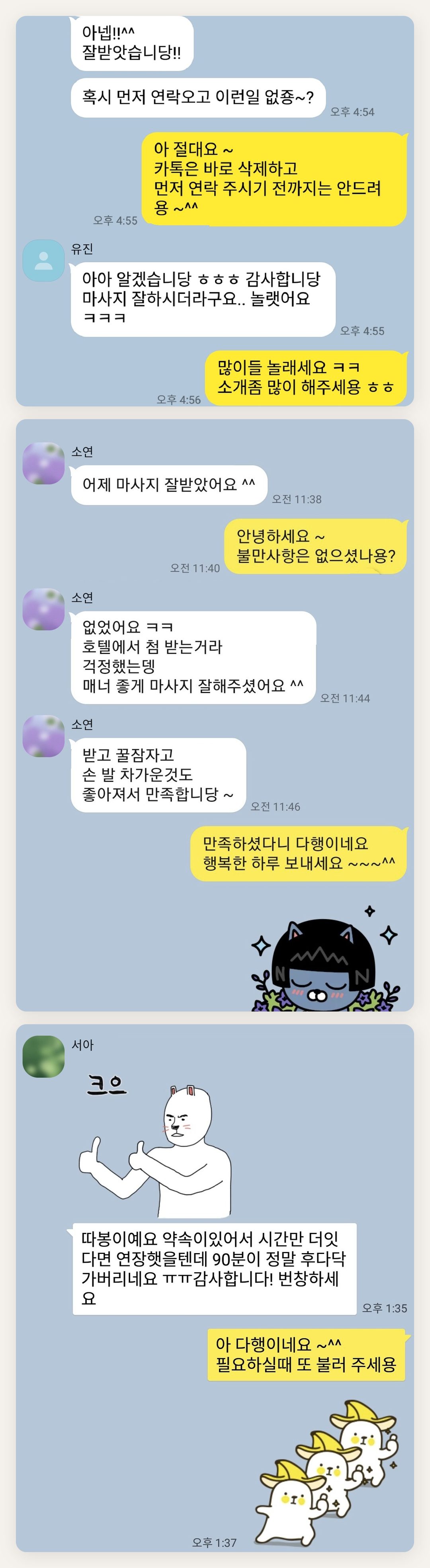 오산 여성전용 바디 경락 페이지에 실은 고객 카카오톡 후기 두 번째 묶음