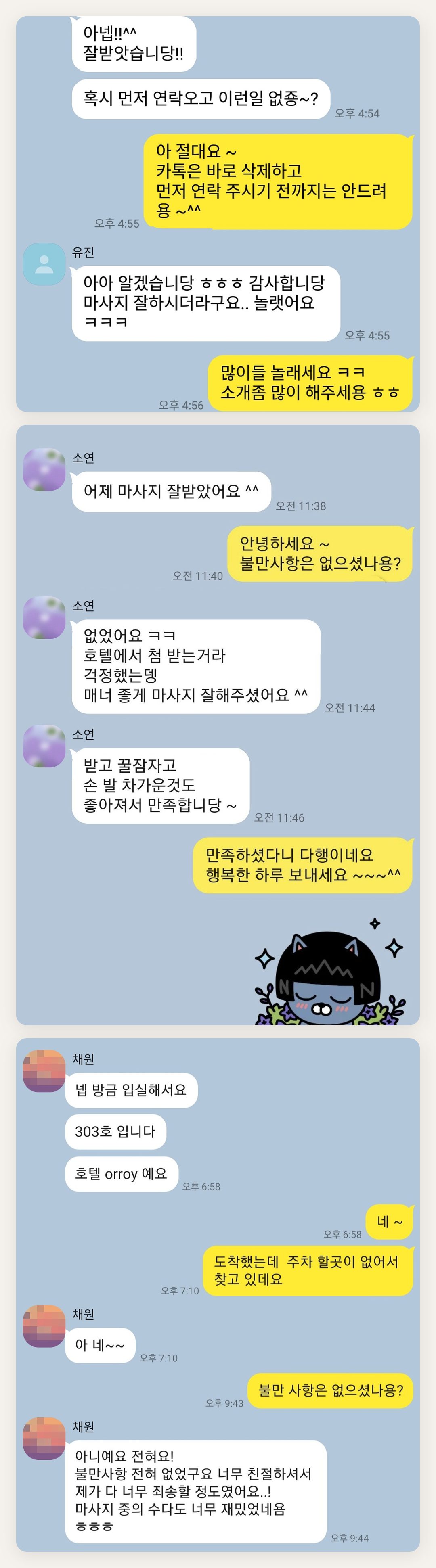 강북구 여성전용 디톡스 마사지 페이지에 실은 고객 카카오톡 후기 두 번째 묶음