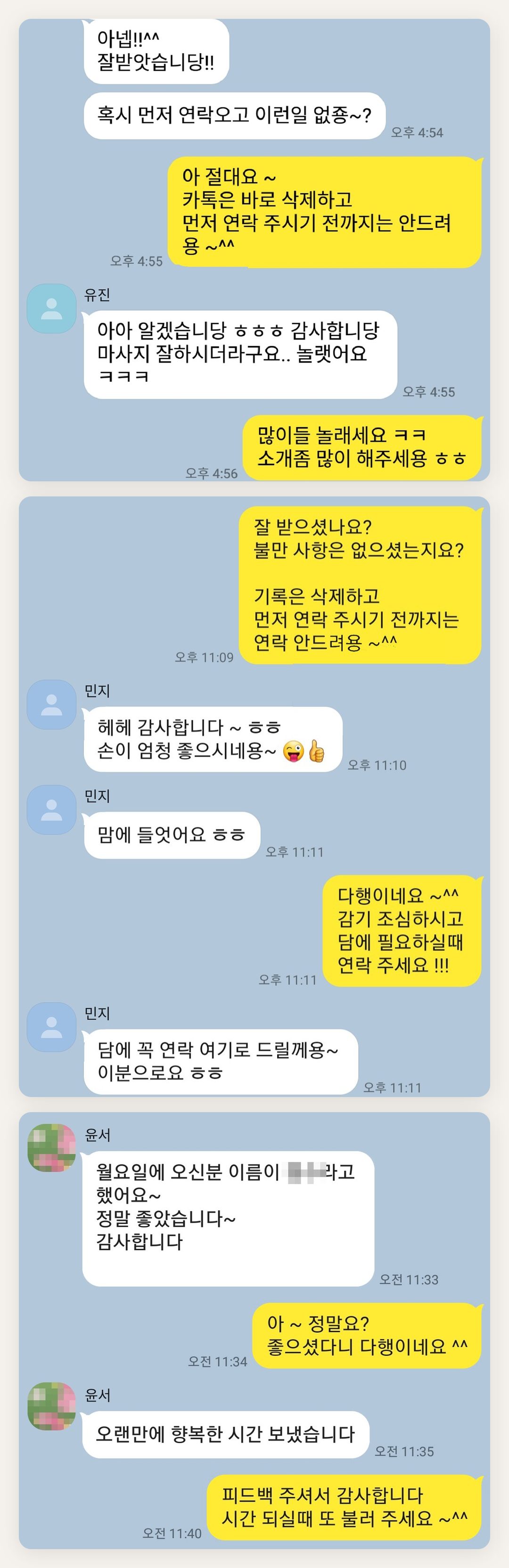 하남 여성전용 림프 페이셜 페이지에 실은 고객 카카오톡 후기 첫 번째 묶음
