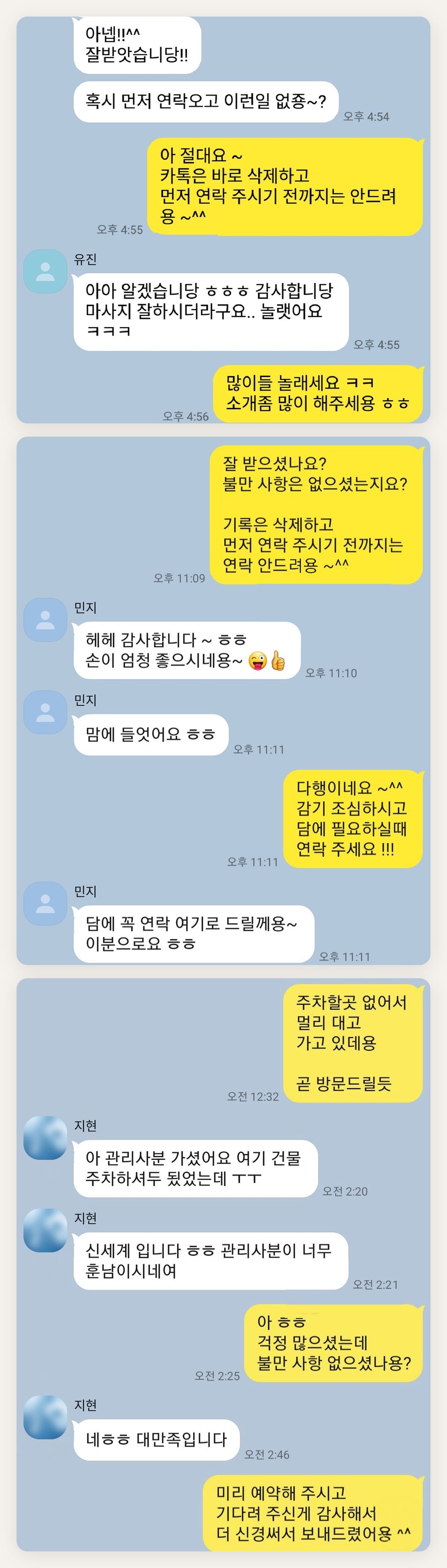 강동 여성전용 프리미엄 스웨디시 페이지에 실은 고객 카카오톡 후기 첫 번째 묶음