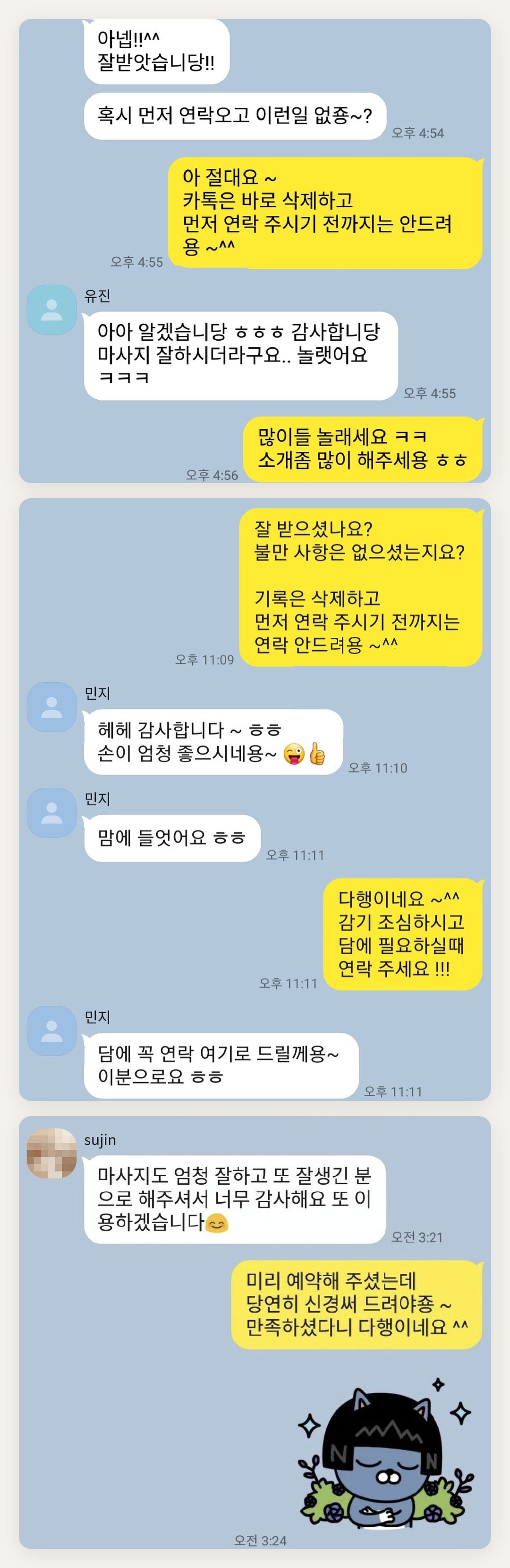 양주시 여성전용 1인샵 페이지에 실은 고객 카카오톡 후기 두 번째 묶음