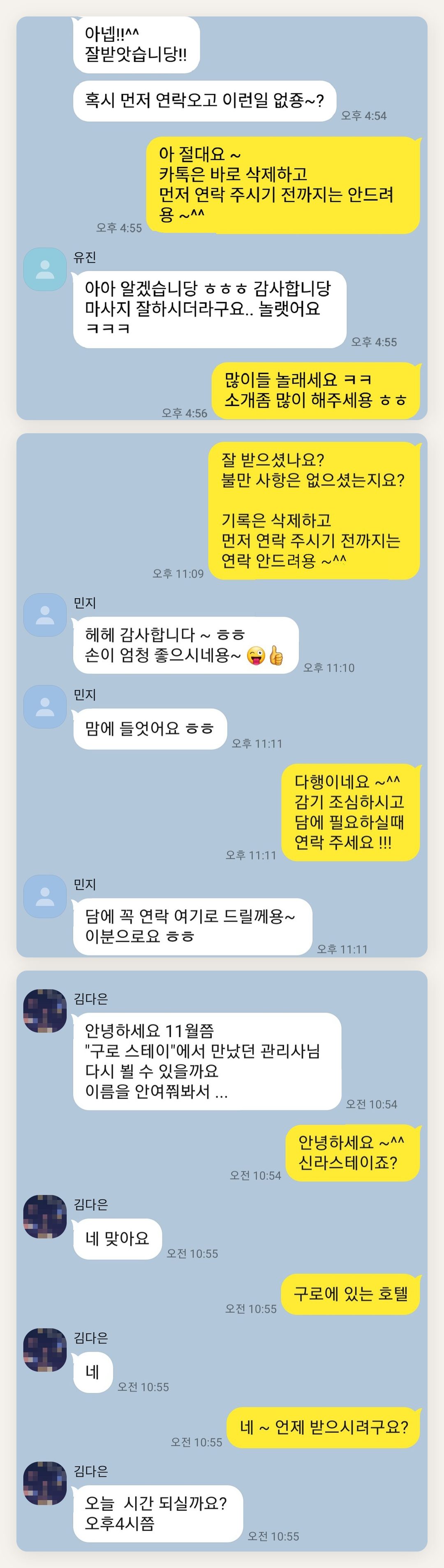 성북구 여성전용 발관리 후기 페이지에 실은 고객 카카오톡 후기 두 번째 묶음