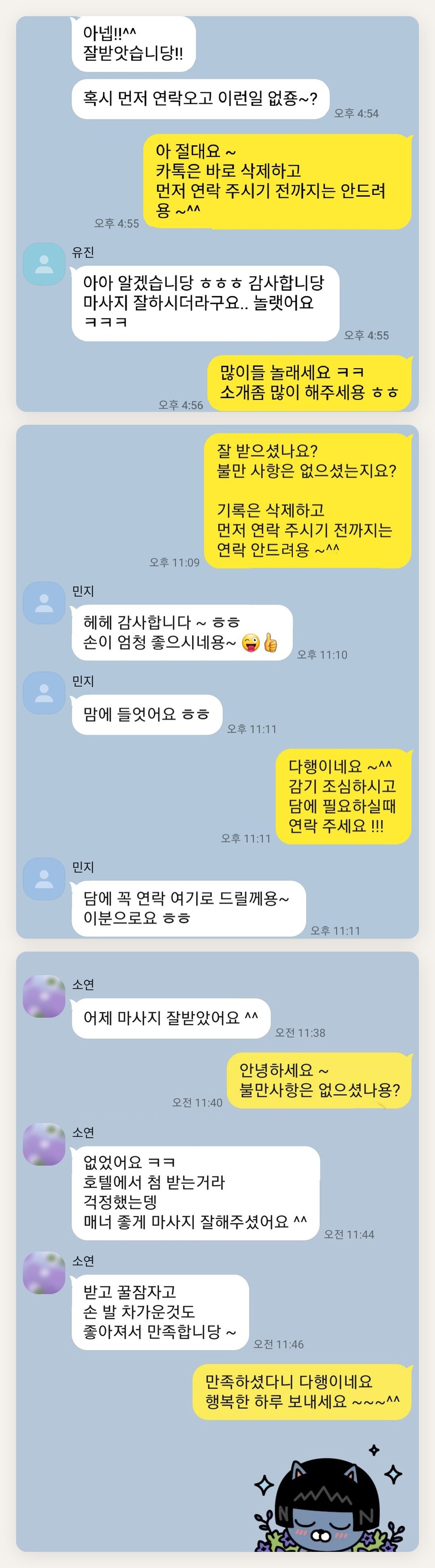 김포 여성전용 어깨 마사지 페이지에 실은 고객 카카오톡 후기 두 번째 묶음