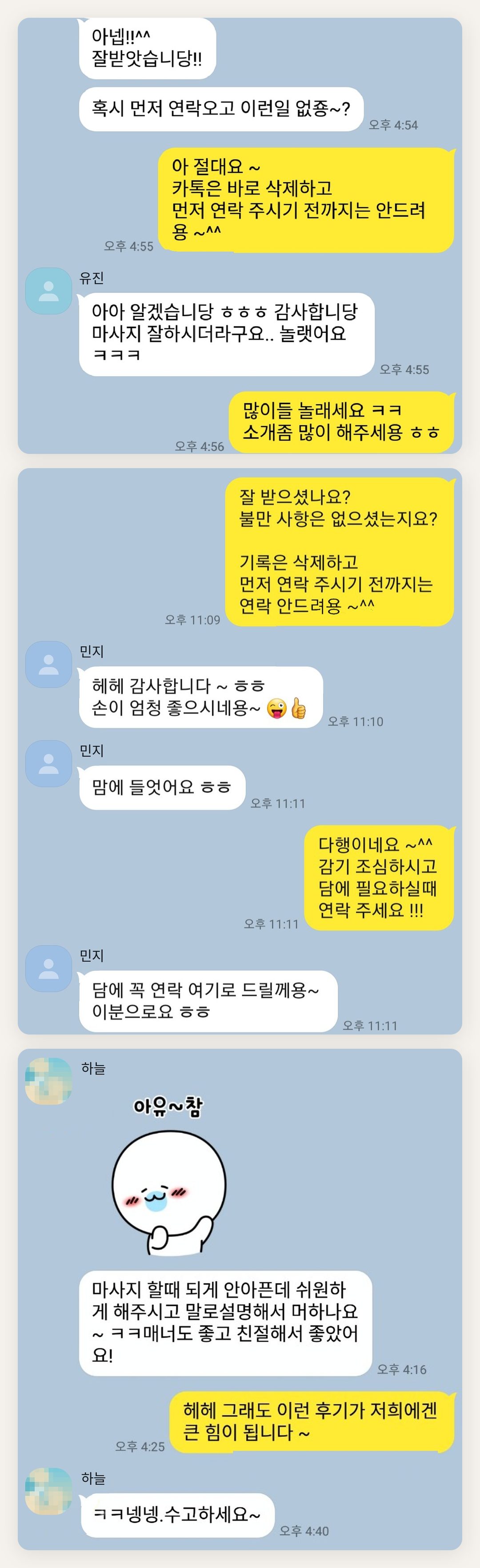 동작구 여성전용 안티에이징 케어 페이지에 실은 고객 카카오톡 후기 첫 번째 묶음
