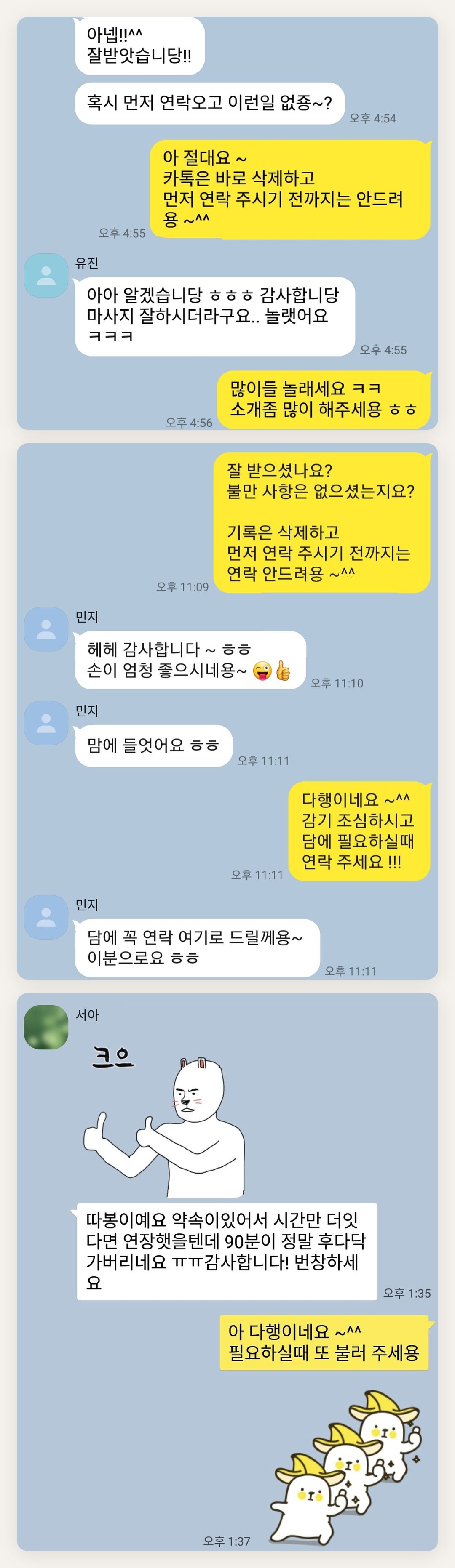파주 여성전용 브라이덜 케어 페이지에 실은 고객 카카오톡 후기 첫 번째 묶음