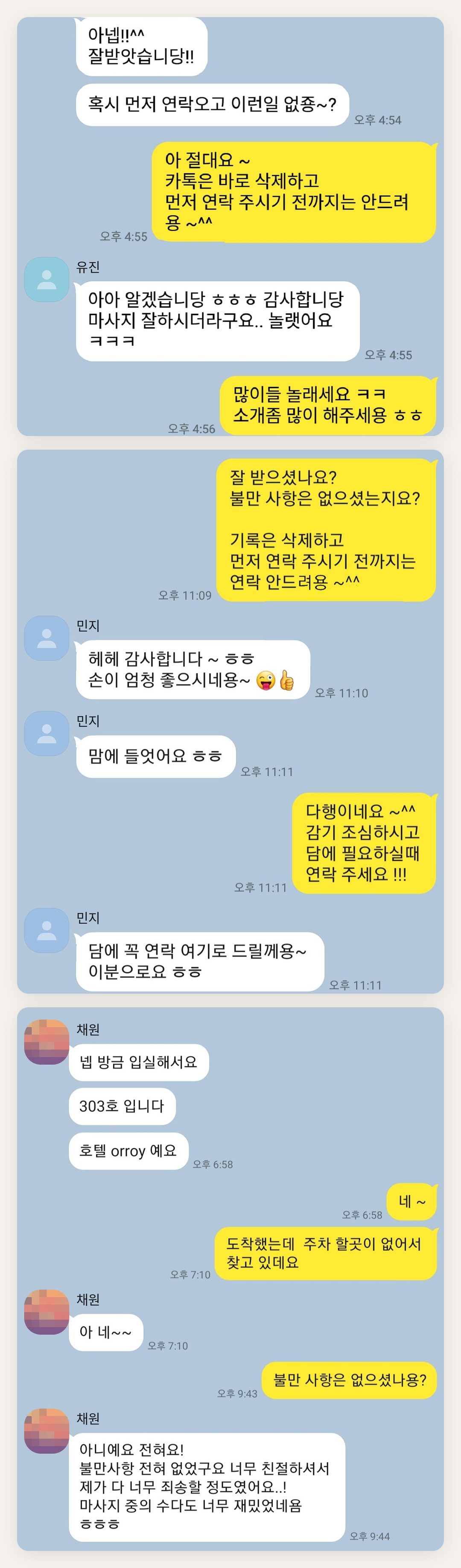 옹진군 여성전용 발관리 후기 페이지에 실은 고객 카카오톡 후기 첫 번째 묶음