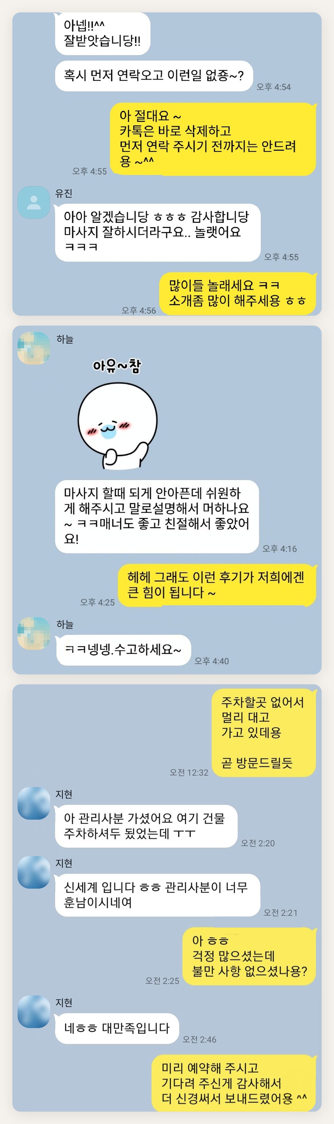 하남 여성전용 발관리 후기 페이지에 실은 고객 카카오톡 후기 두 번째 묶음