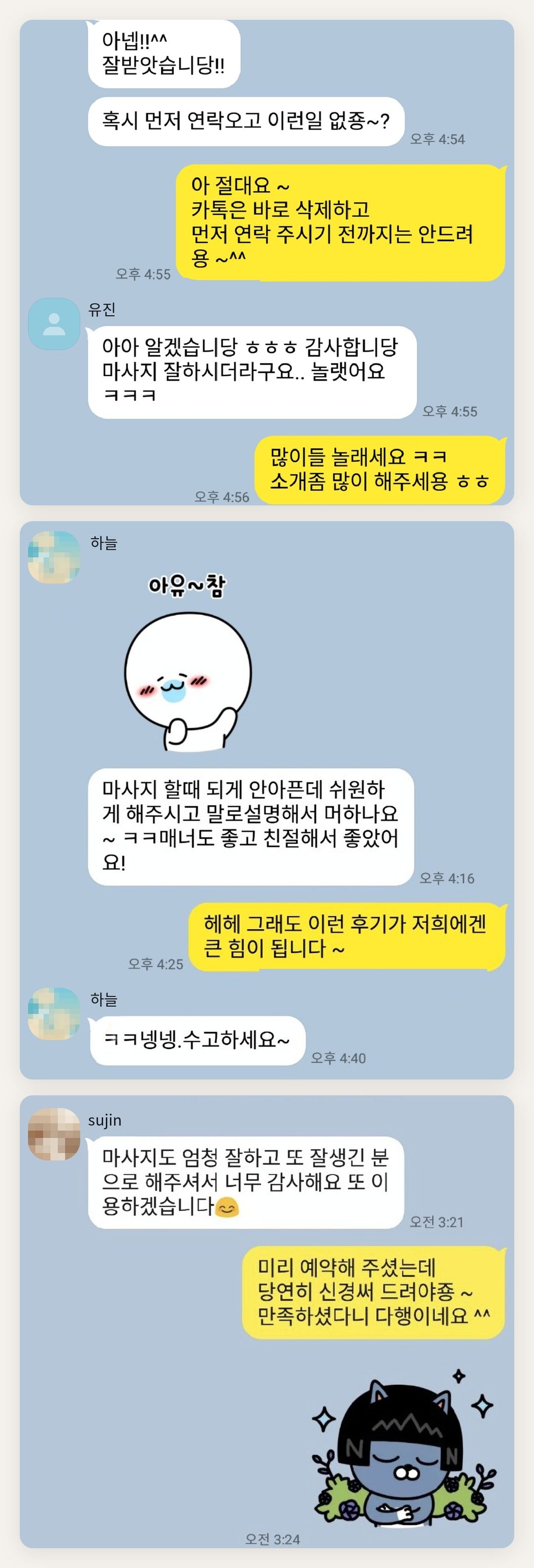 강북구 여성전용 복부 마사지 페이지에 실은 고객 카카오톡 후기 두 번째 묶음