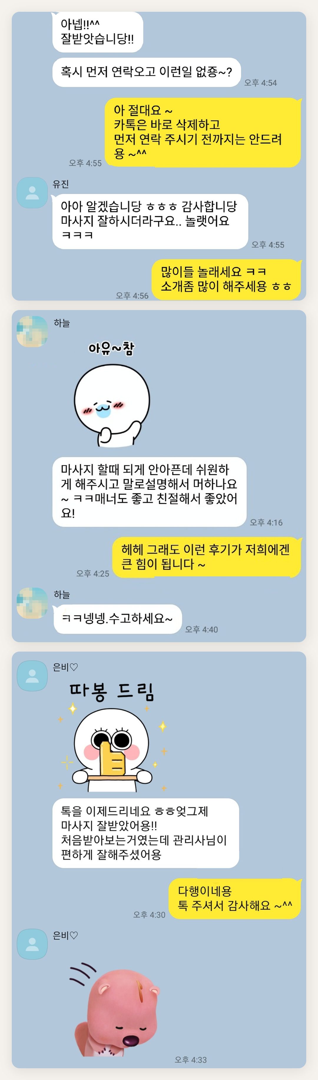 강북구 여성전용 두피 마사지 페이지에 실은 고객 카카오톡 후기 두 번째 묶음