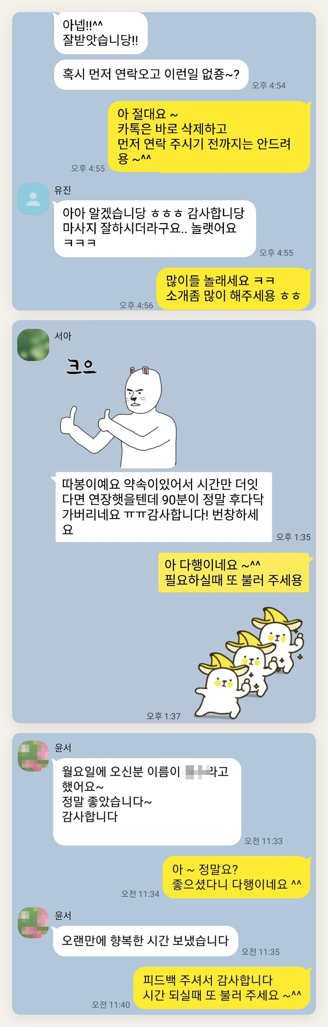 광진구 여성전용 마사지 후기 페이지에 실은 고객 카카오톡 후기 첫 번째 묶음