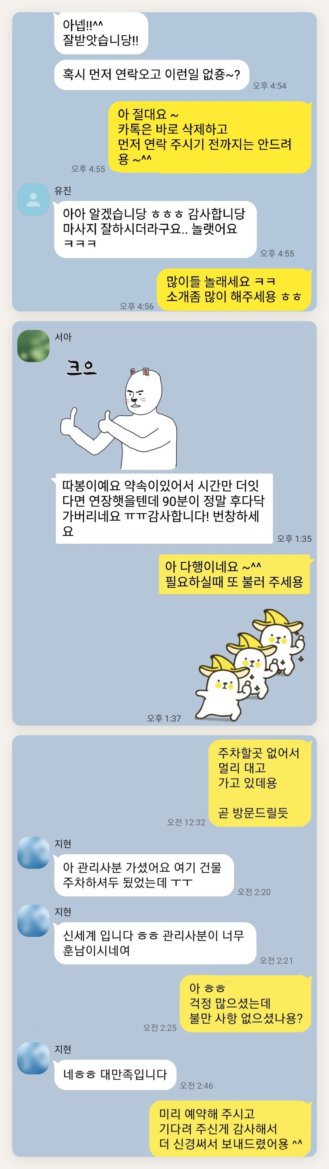 강화군 여성전용 두통 완화 마사지 페이지에 실은 고객 카카오톡 후기 첫 번째 묶음