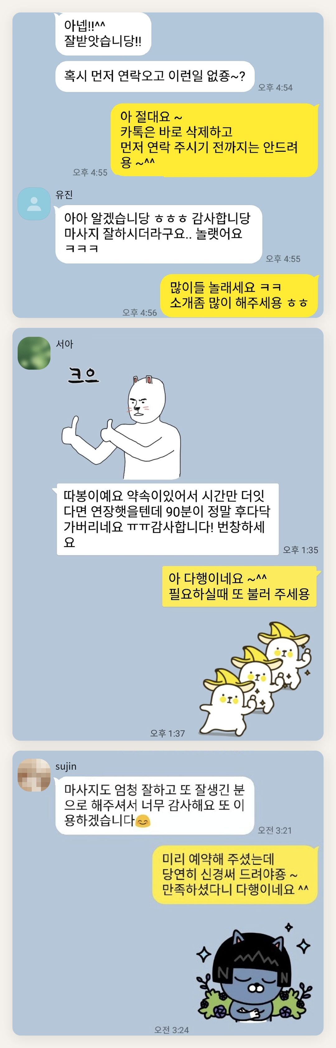 성동구 여성전용 스웨디시 추천 페이지에 실은 고객 카카오톡 후기 두 번째 묶음